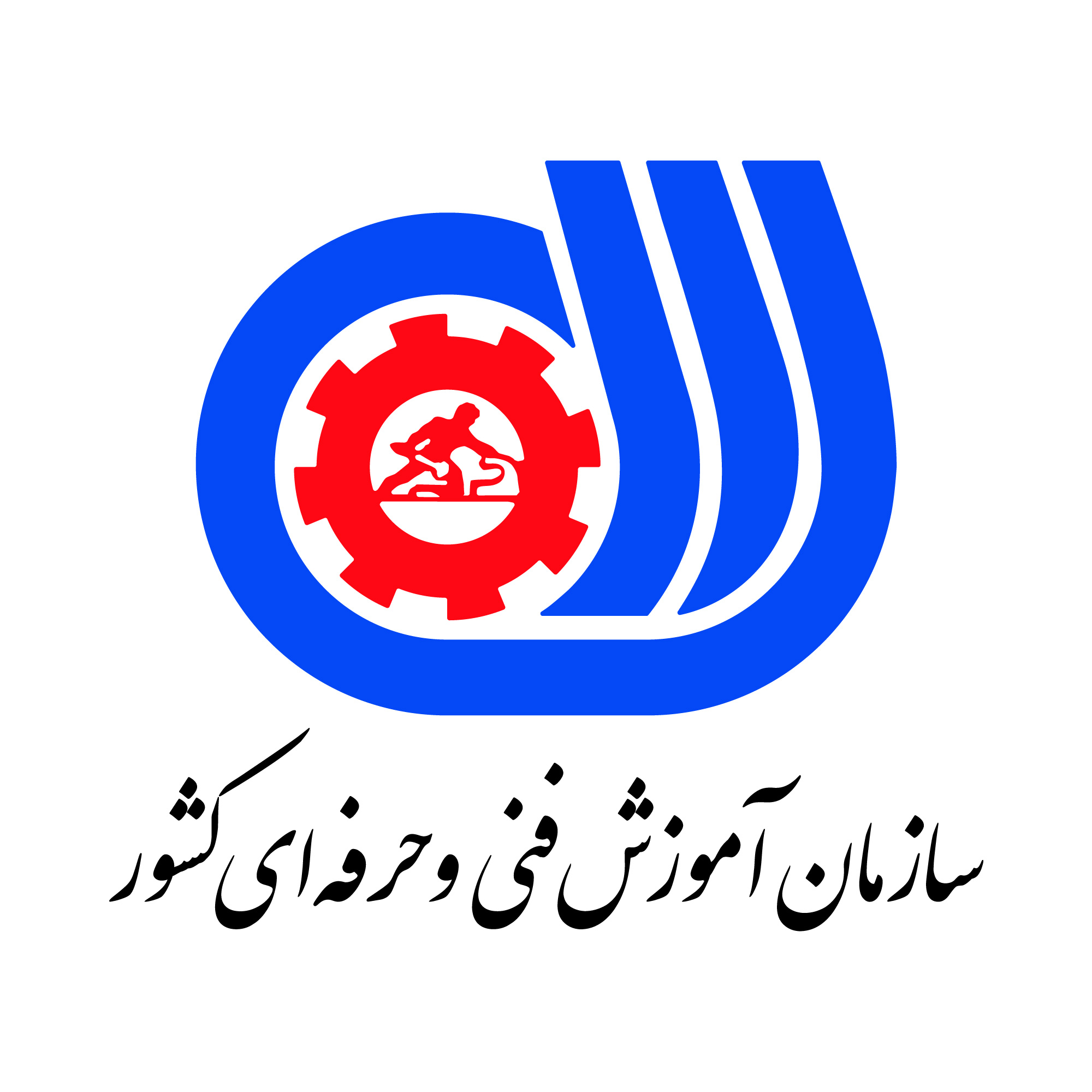 سازمان آموزش فنی و حرفه‌ای
